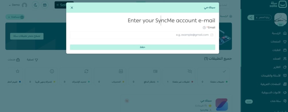 أدخل بريد حساب سينك مي
