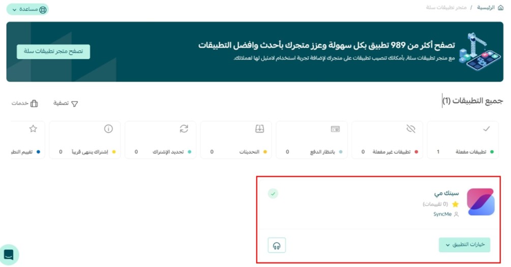 تأكد من تثبيت التطبيق في سلة